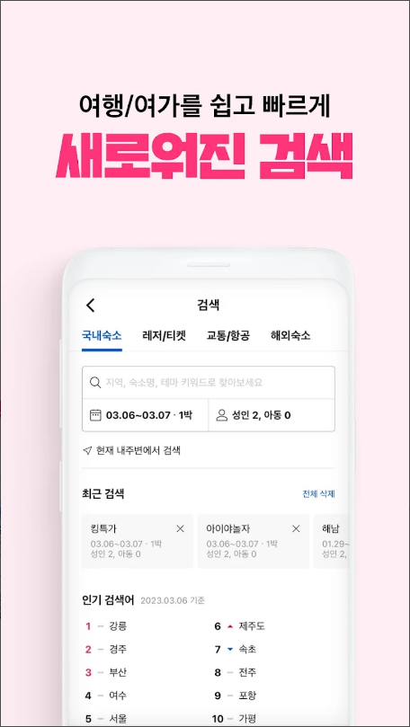 야놀자