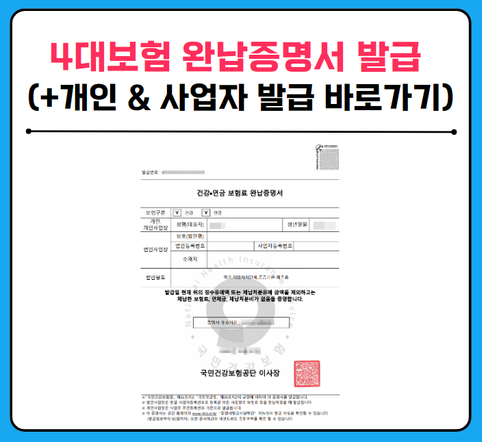 4대보험 완납증명서