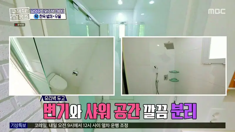 구해줘홈즈 양세찬 조혜련 위키미키 최유정 남양주시 수동면 사랑방을 그대 품안에 매물 가격 및 구조 인테리어 리모델링 최종선택 소개 다시보기