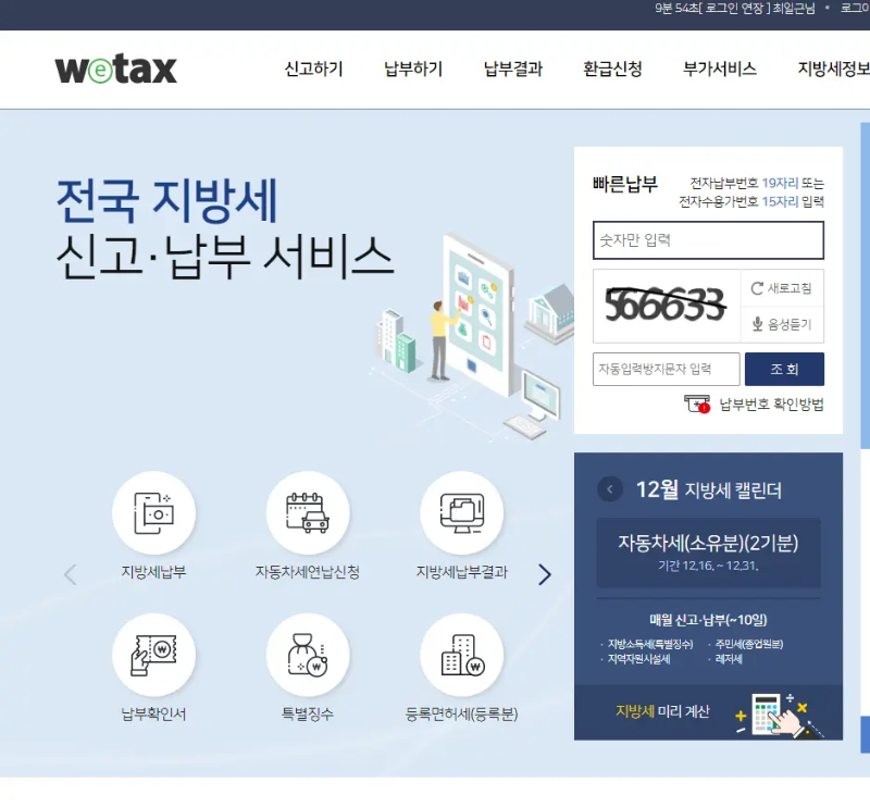 자동차세 연납