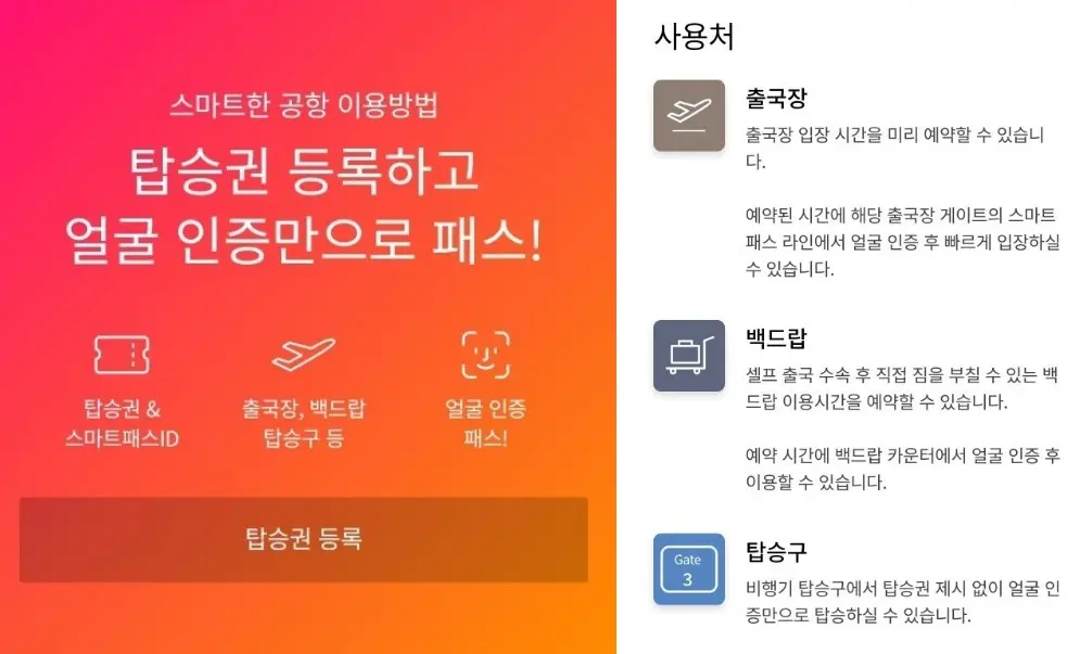 탑승권등록