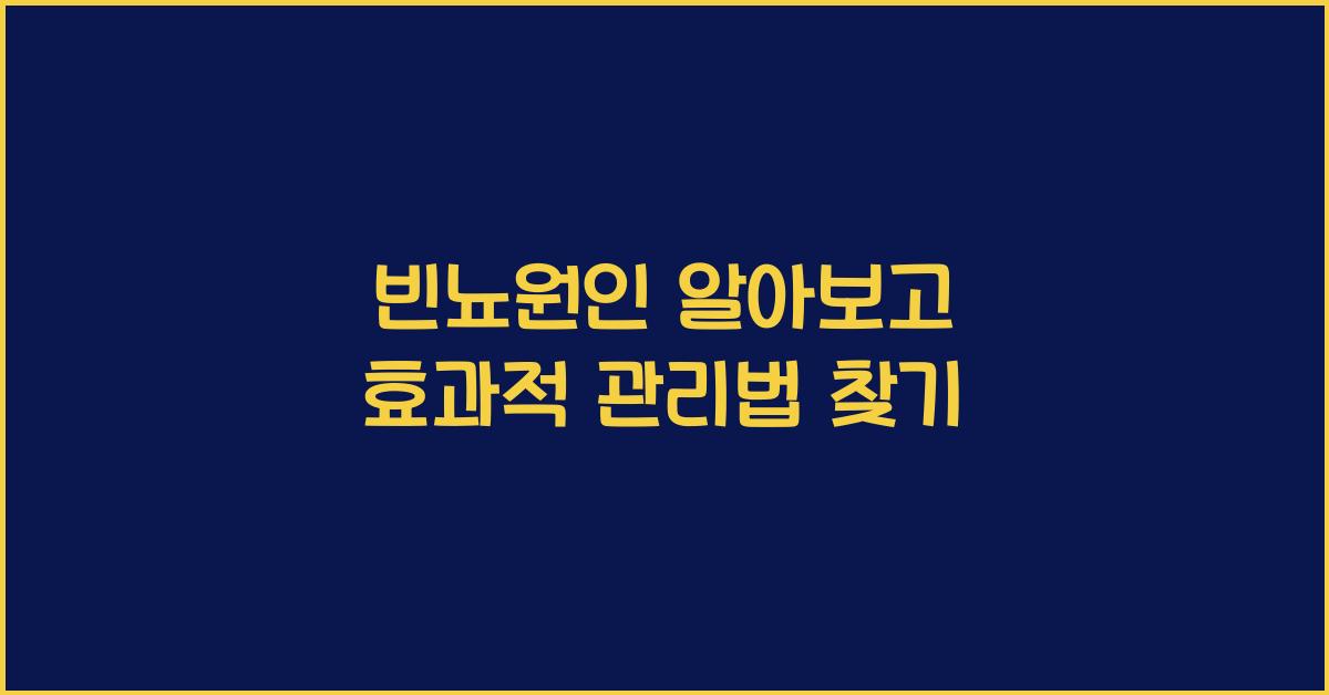 빈뇨원인