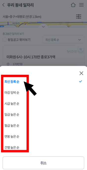 벼룩시장 구인구직 사이트 (국민 일자리 앱)