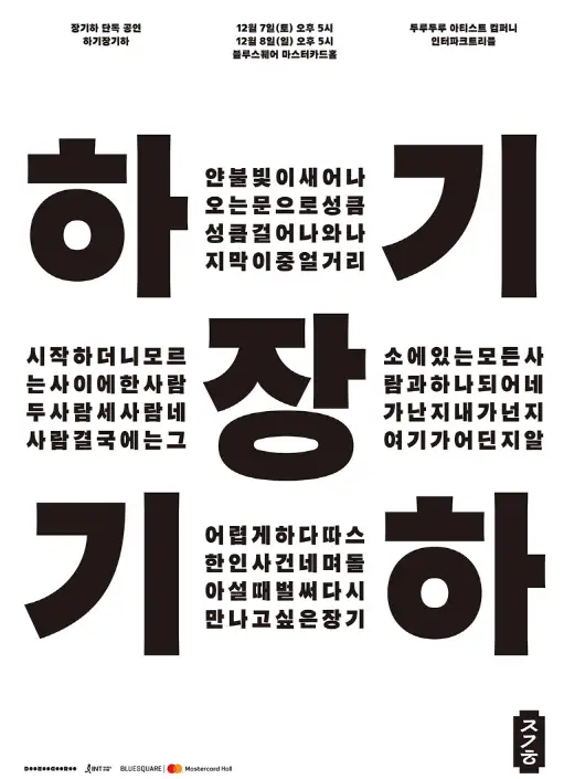 장기하 단독 공연 콘서트 하기장기하 티켓 오픈