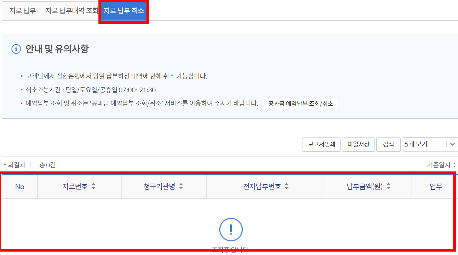 지로-납부-취소