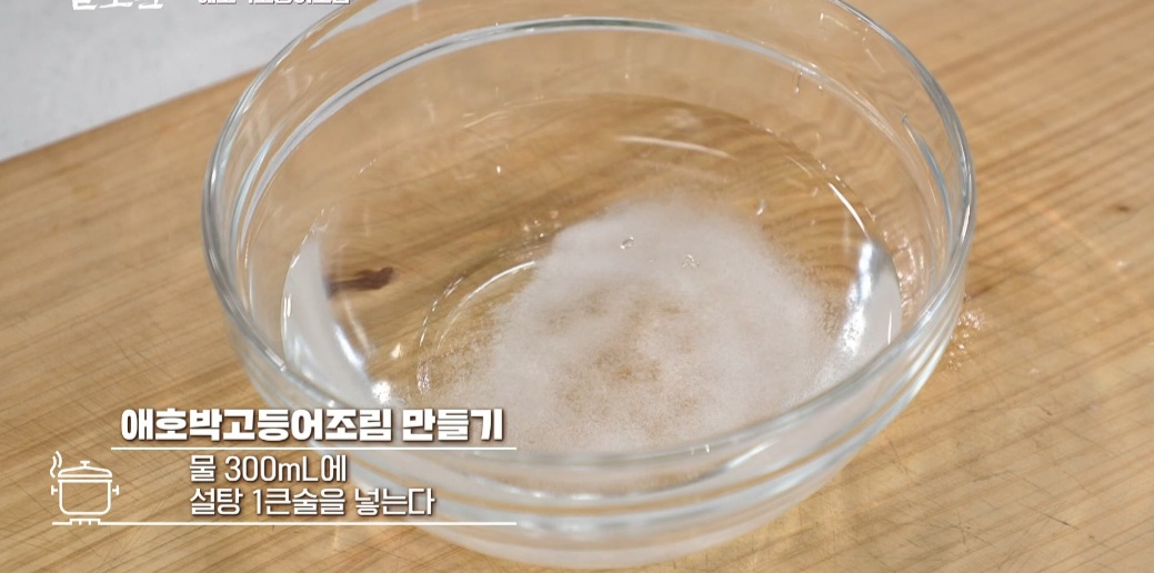 애호박 고등어조림 만들기