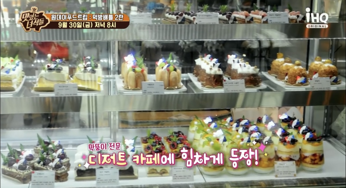 맛있는녀석들프랑스수제디저트사진