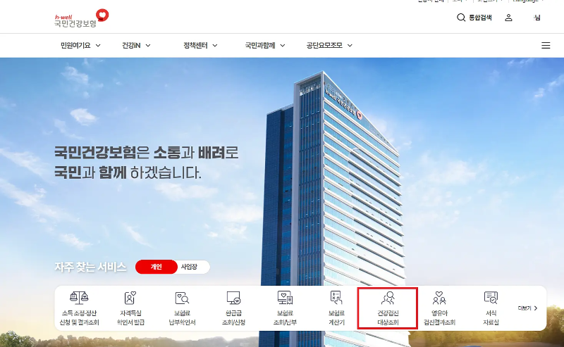 건강검진대상조회