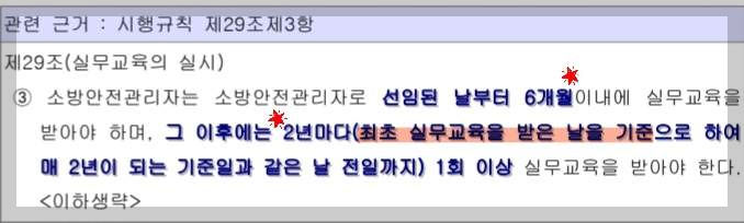 소방안전관리사 실무교육 교육주기