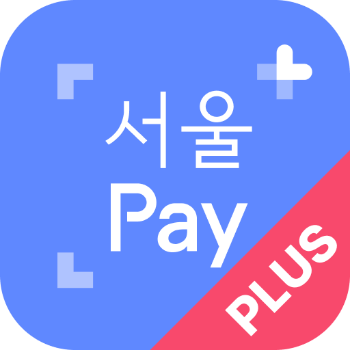 서울페이플러스 앱 이미지
