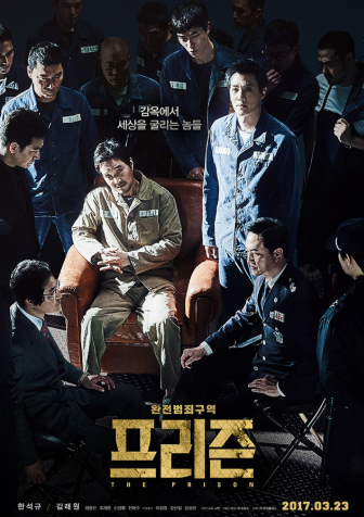 영화 -프리즌
