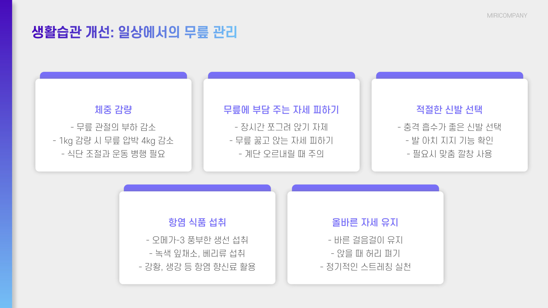 무릎 통증 치료