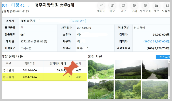 경매 취하 취소 기각