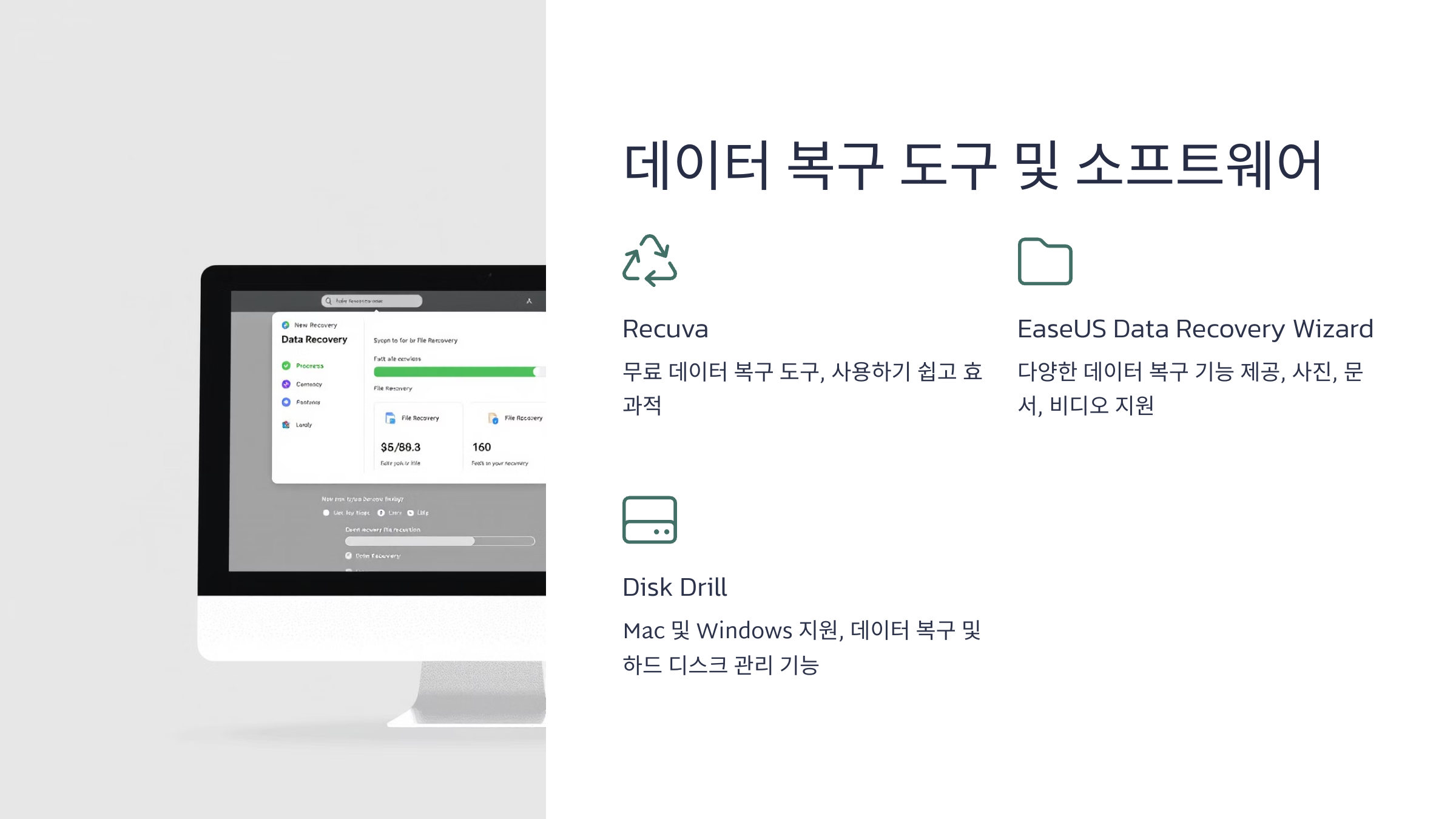 스마트폰 데이터 복구
