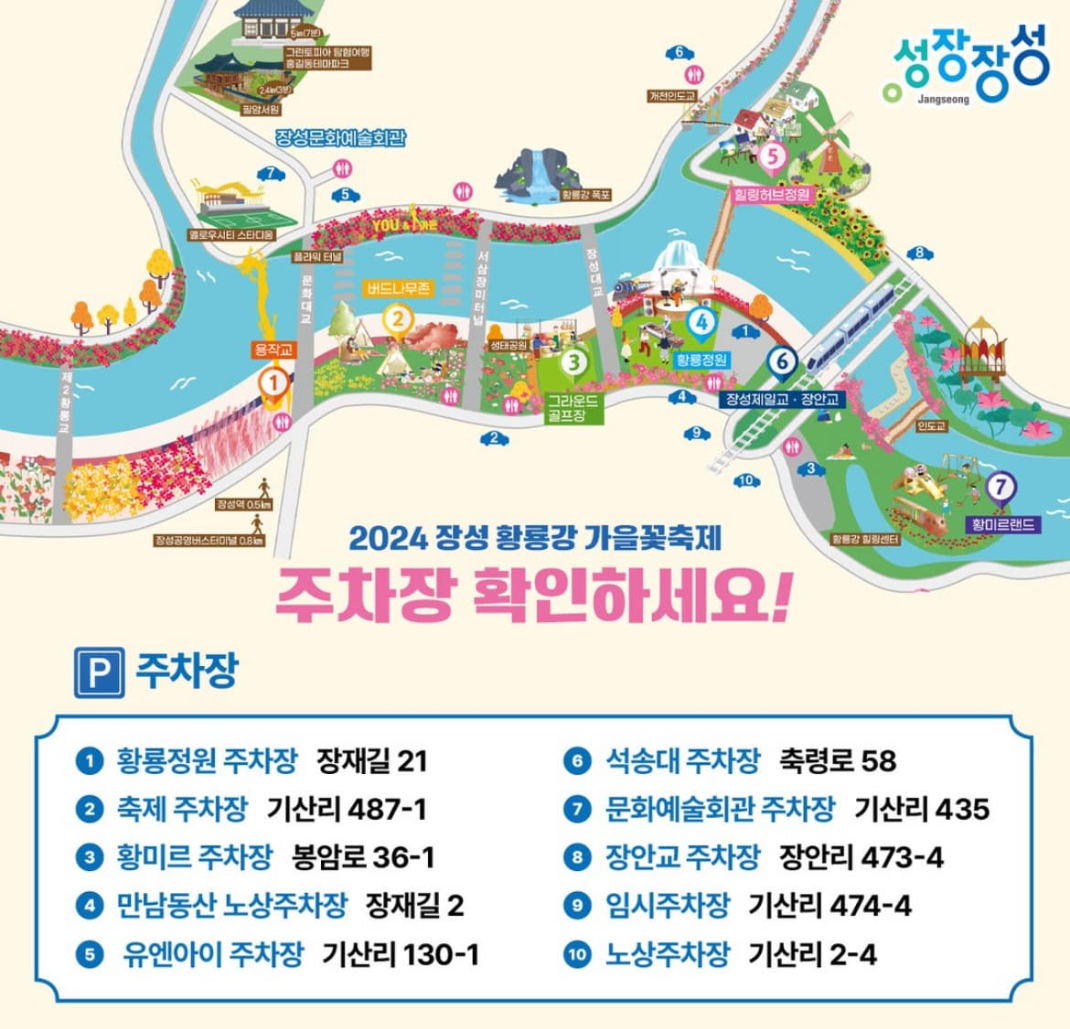 장성주차장