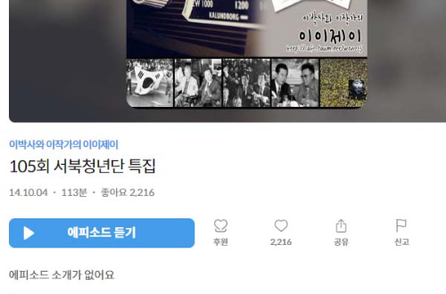 이이제이 서북청년단 특집