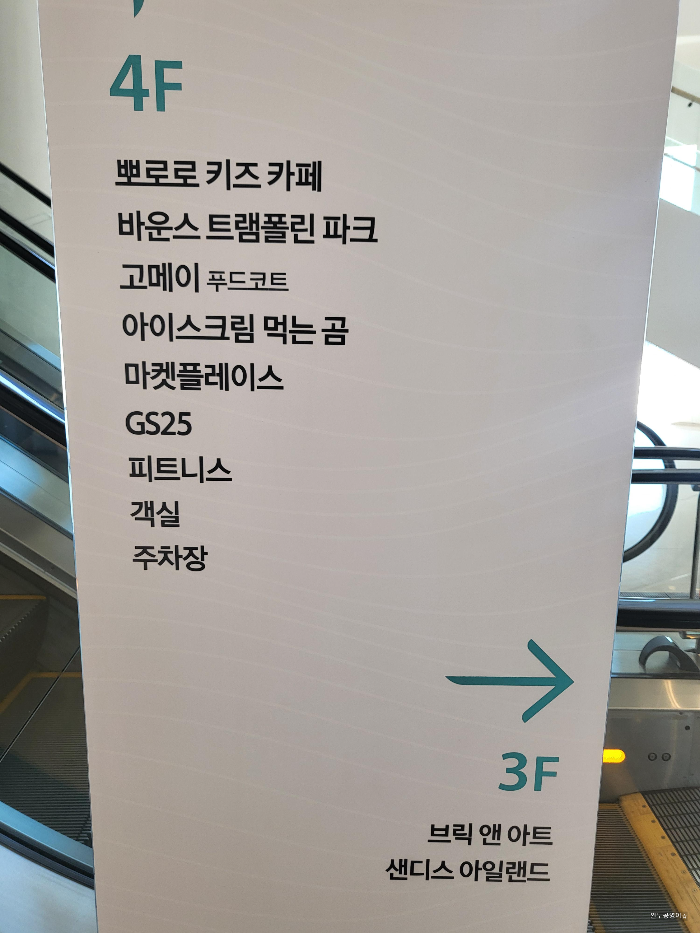 한화리조트 바운스 트램폴린파크 4층안내판