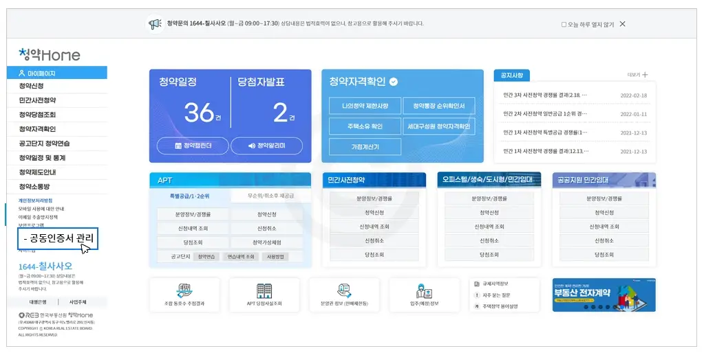청약홈 공동인증서 안뜨는 문제 해결 ( 1분 정리 )