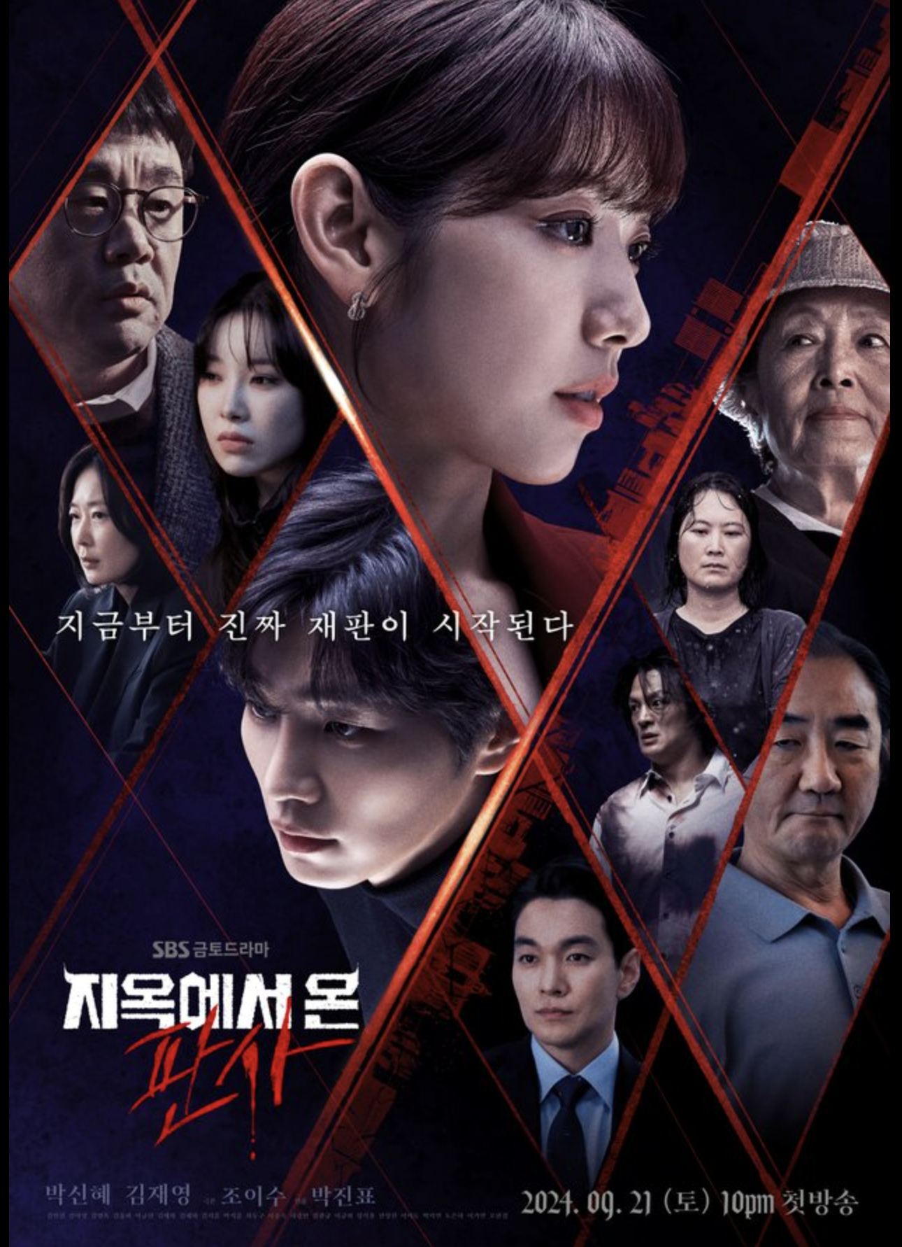 지옥에서 온 판사 박신혜 연기, 줄거리 요약, 후기