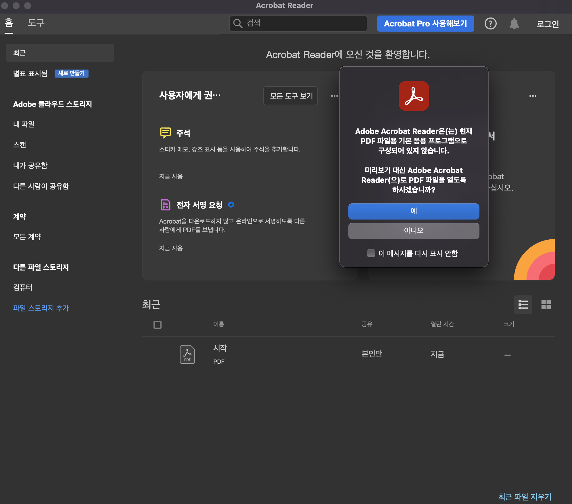 어도비 리더 다운로드 방법