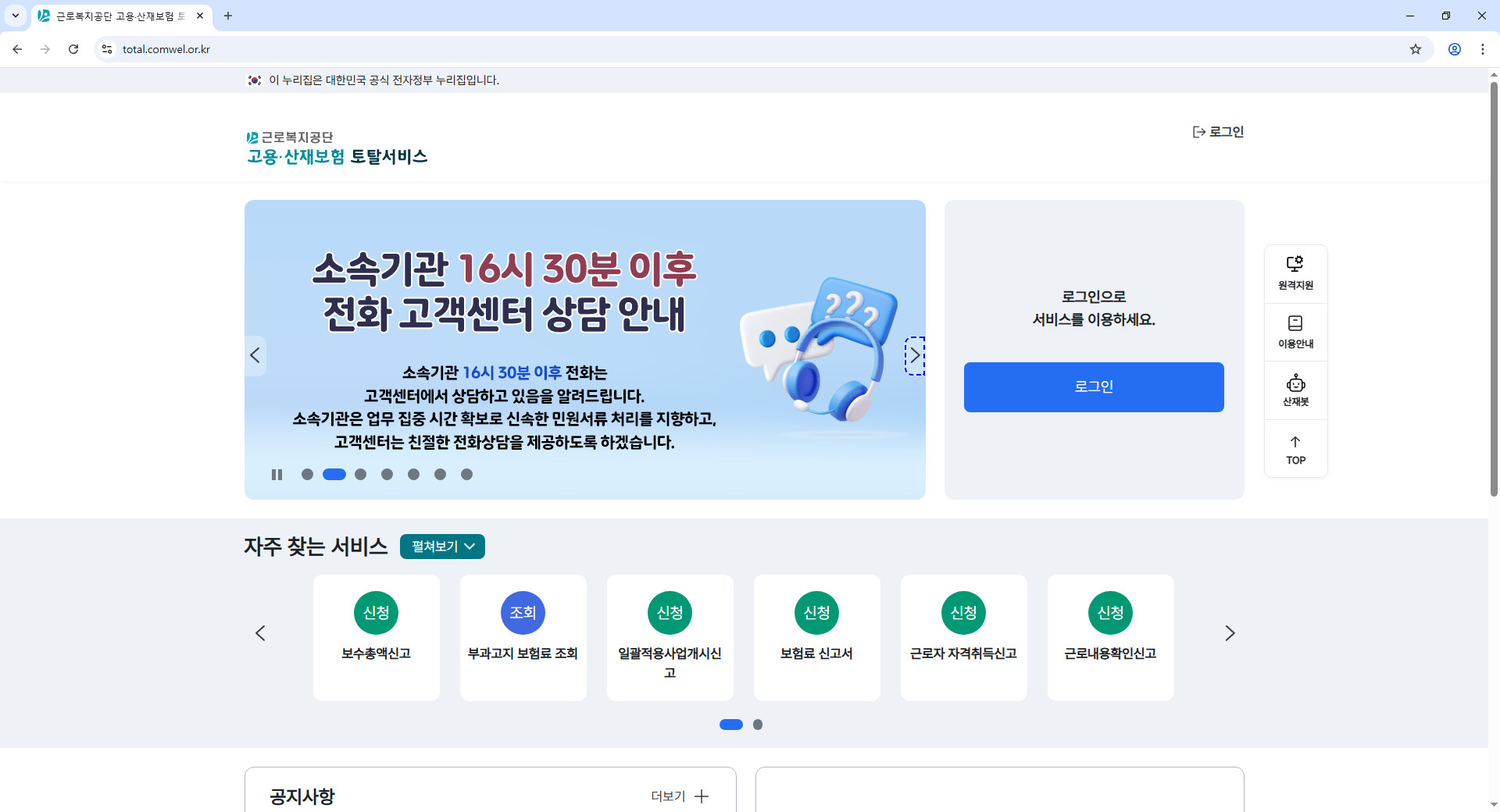 고용산재보험