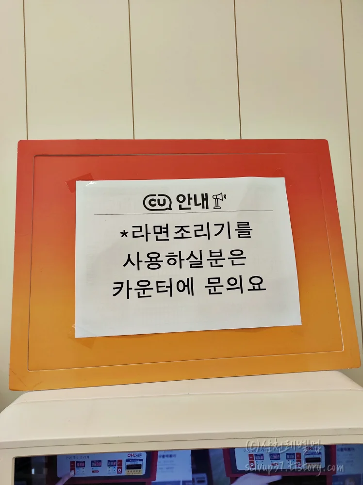 즉석 라면 기계 카운터 문의
