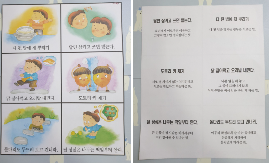 초등학생이 알아야 할 속담 100가지 모음4