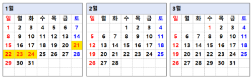 2023년-휴일