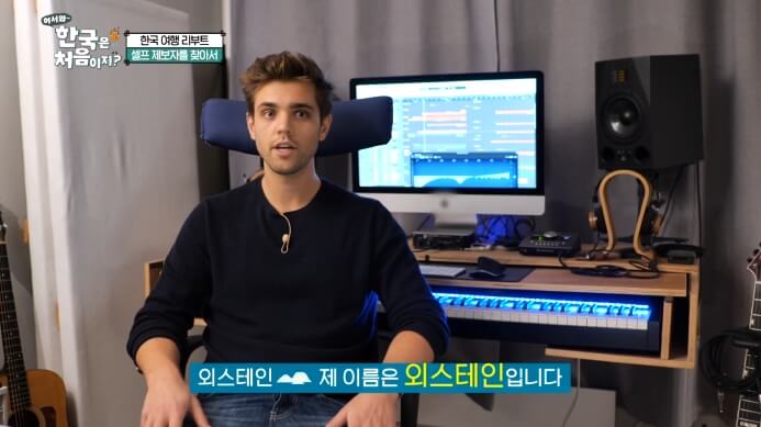 어서와-한국은-처음이지-노르웨이-외스테인