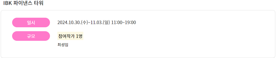 2024 더 아트 프라자