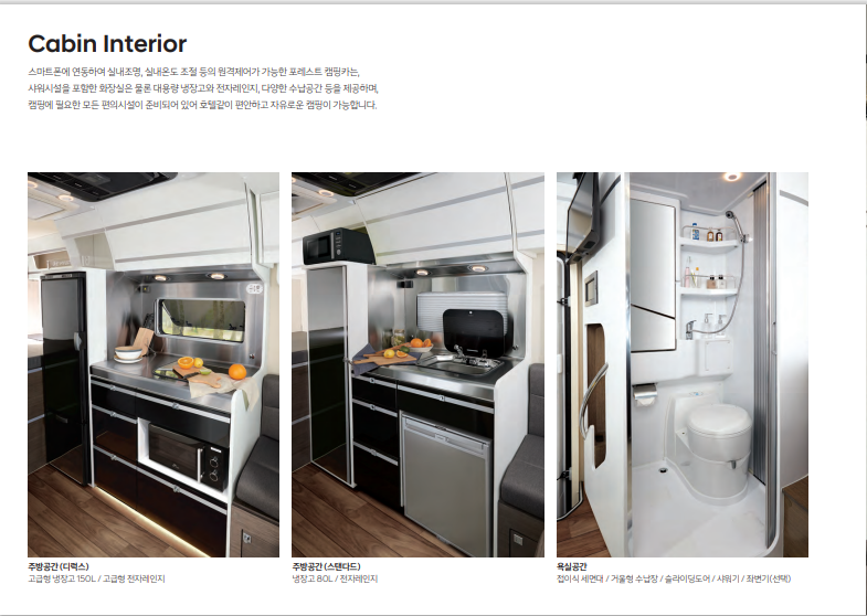 캠핑카 추천 BEST 5 - 현대 포레스트 캠핑카