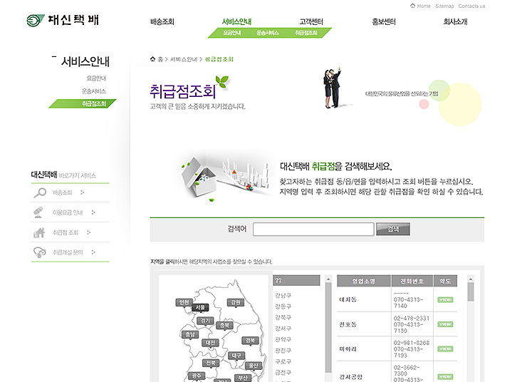 대신화물-취급점조회-페이지