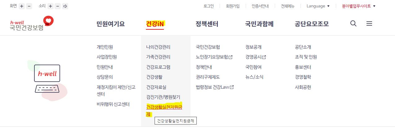 건강생활실천지원금제 받고 고혈압 당뇨 관리 정보 (2024)