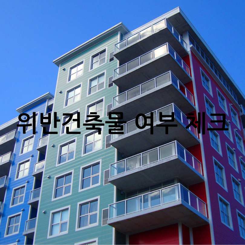 전세사기 예방법