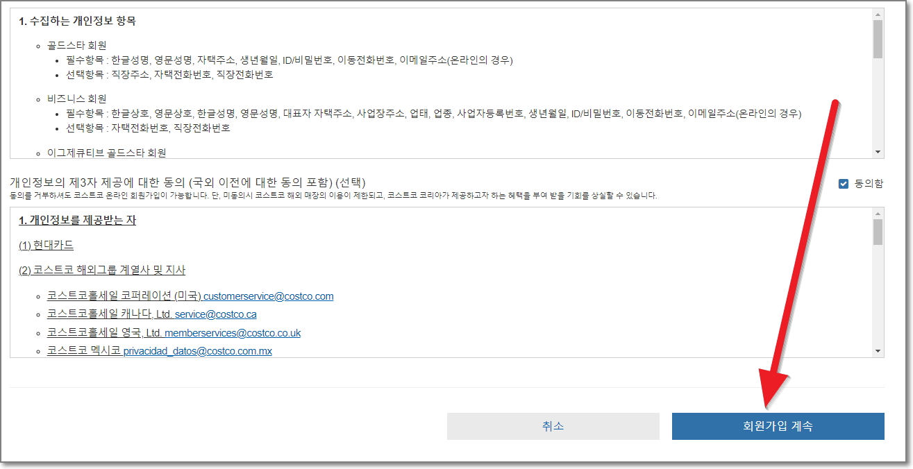 회원가입-약관동의
