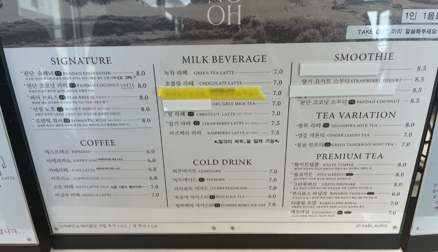 세종시 부강면 카페 노호 대형 베이커리 메뉴