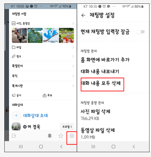 대화내용을 모두삭제해도 나가지는 않는다.