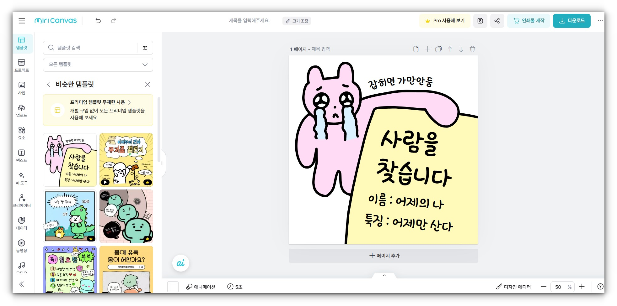 미리캔버스_사용법