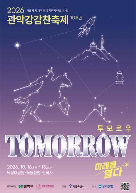 강감찬축제
