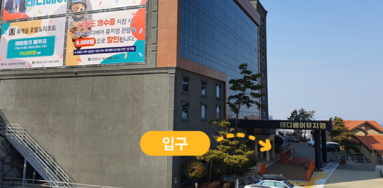 여수 테디베어뮤지엄