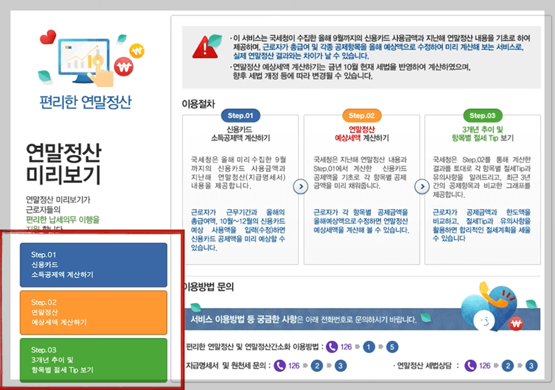 신용카.드 소득공제액계산