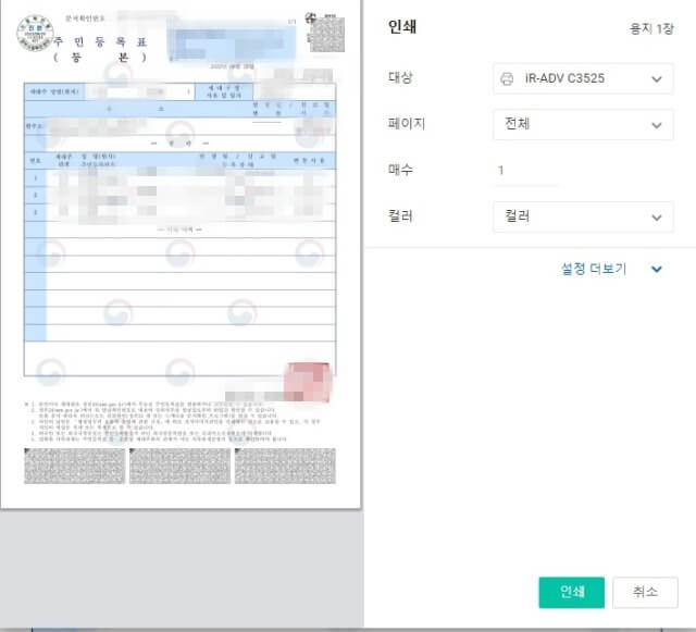 정부24-주민등록등본-발급-인쇄-화면