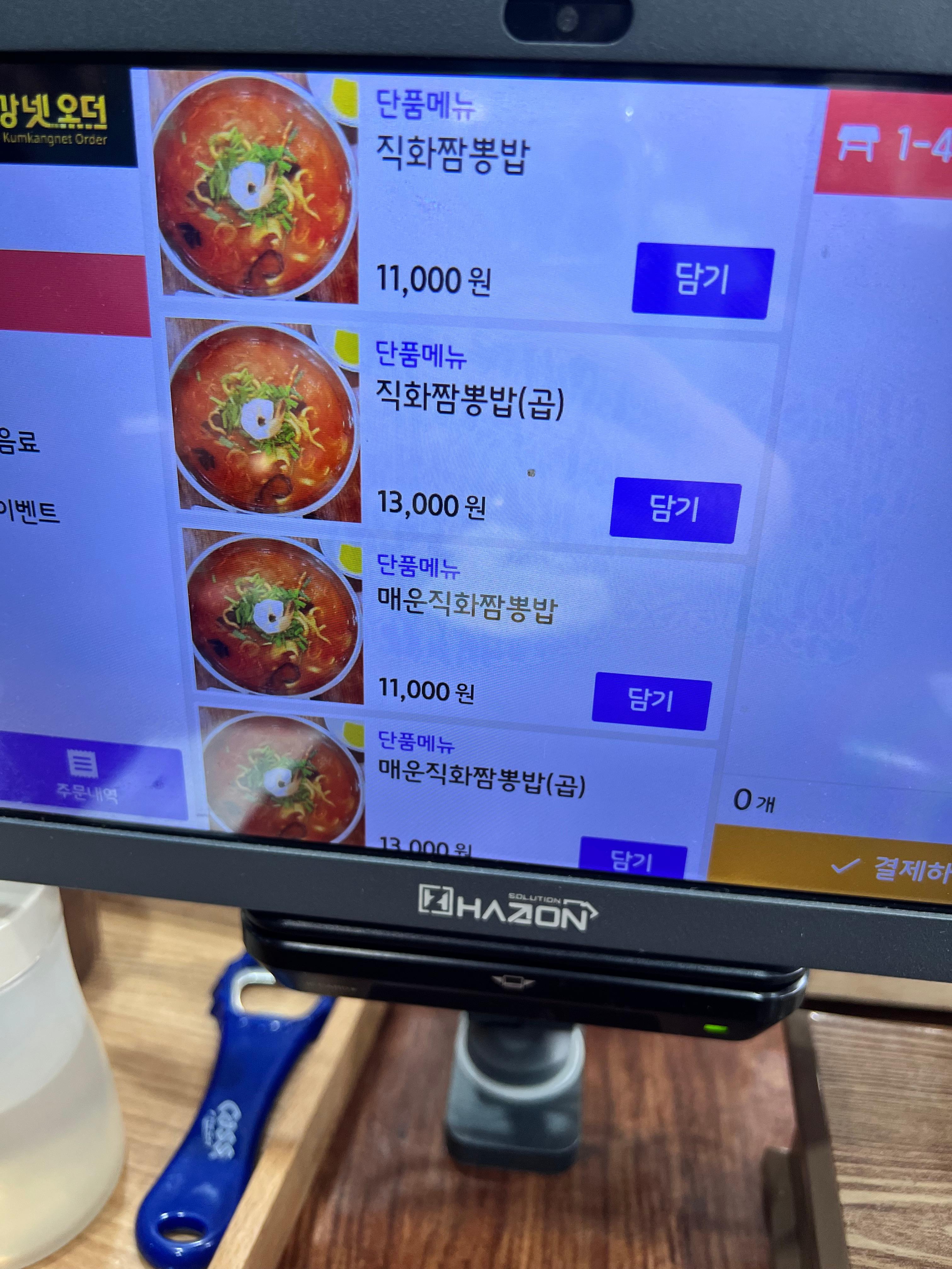 당진 미남반점 메뉴판 가격 정보 꼬막짬뽕