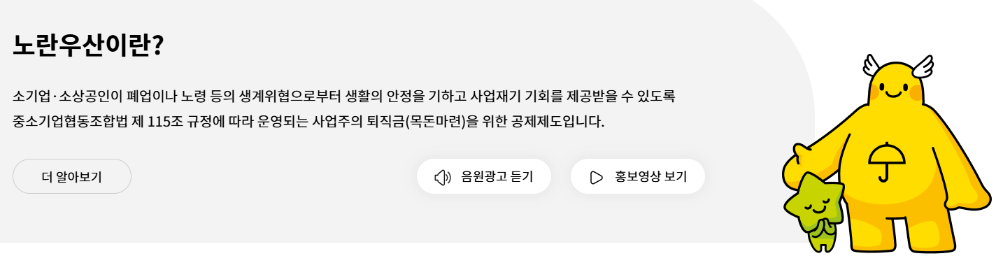 노란우산공제회 홈페이지 바로가기 (https://www.8899.or.kr)