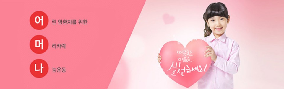 소아암-기부