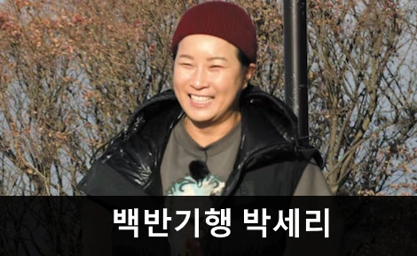 백반기행 박세리 대전 맛집