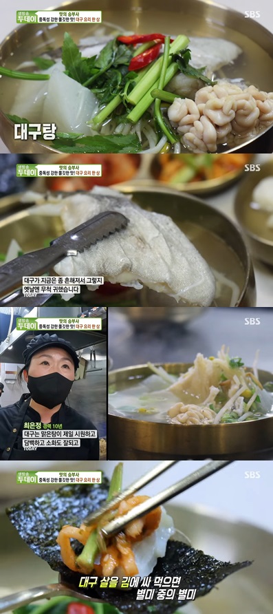생방송투데이 맛의승부사에 소개된 서초동 대구탕 입니다.