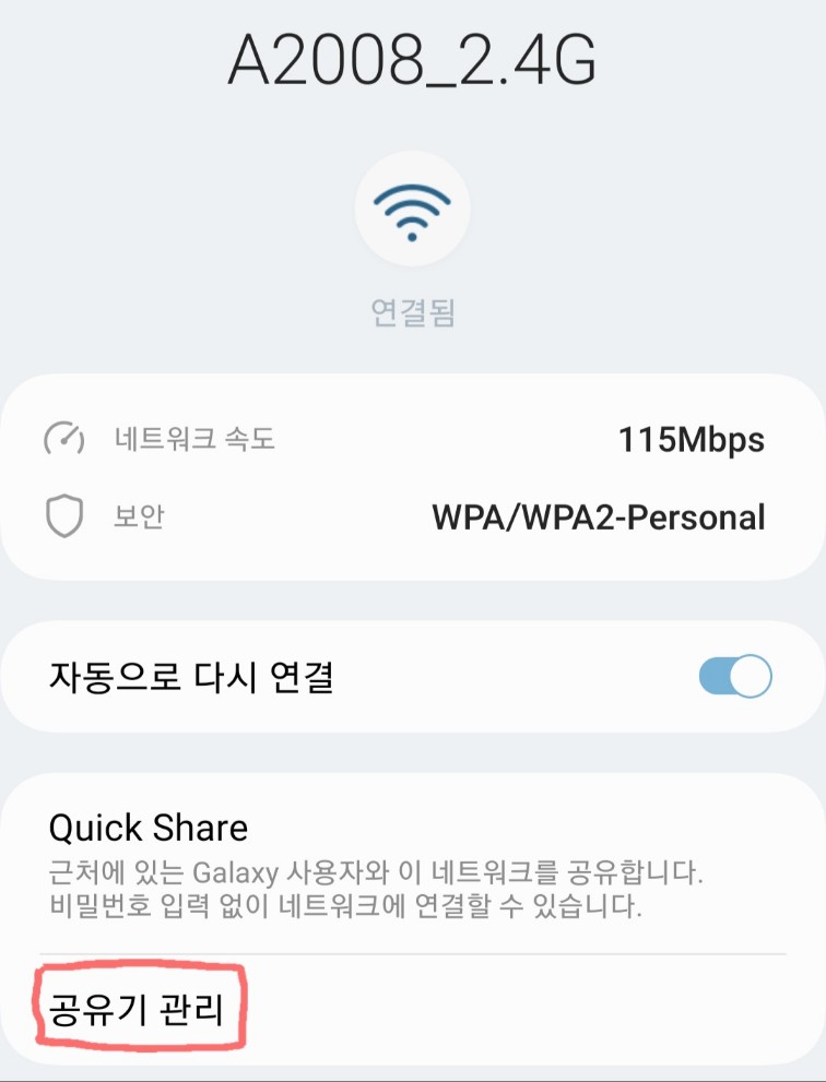 와이파이 비번 알아내기