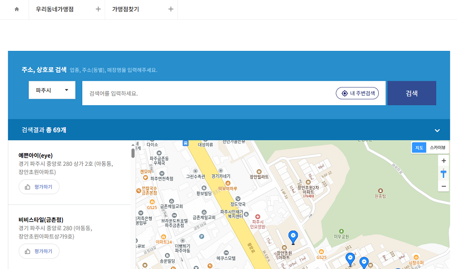 파주페이-가맹점-찾기