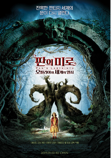 판의 미로 영화이미지